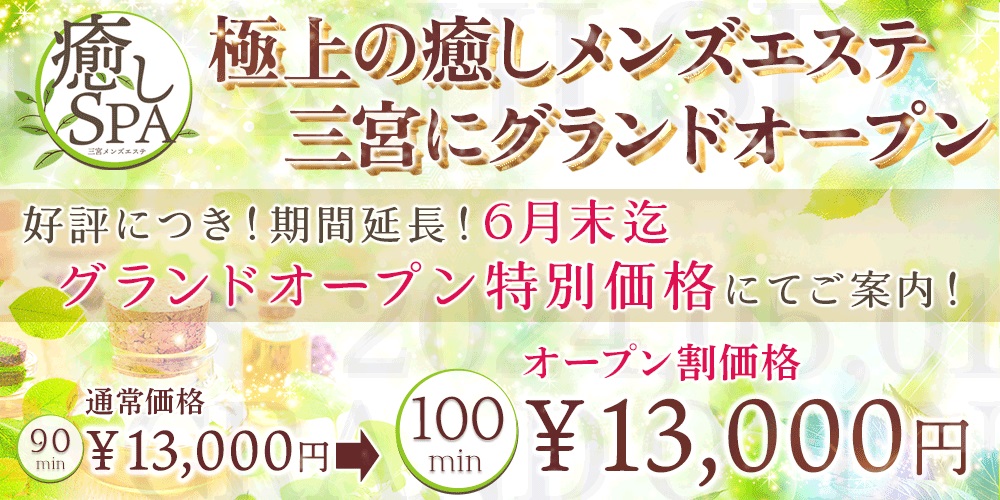 ☆グランドーオープンイベント開催中☆